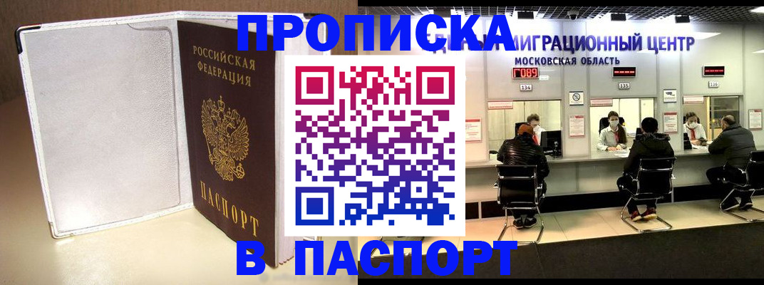 прописка ребенка в Калаче-на-Дону