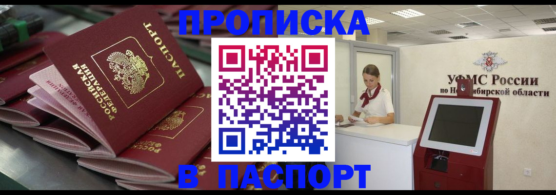 прописка для работы в Калаче-на-Дону